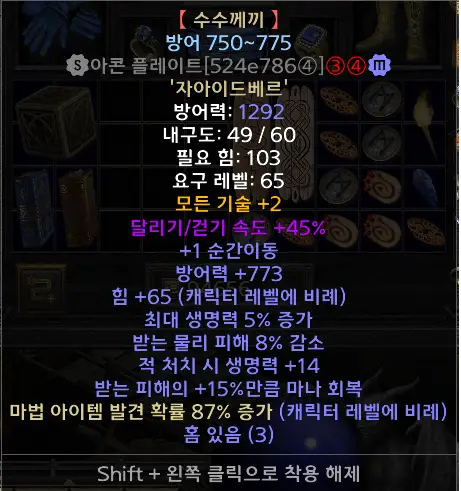 디아블로2 수수께끼 룬워드 조합법 및 효과 - 디아블로2룬워드-수수께끼