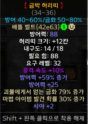 디아블로2 금박허리띠(Goldwrap) 드랍장소 및 변동옵션 유니크 헤비벨트