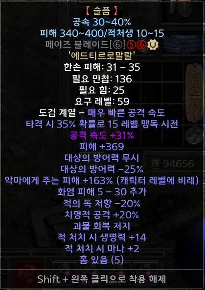 디아블로2 고뇌(슬픔) 룬워드 조합법 및 효과와 추천 베이스(뼈대)