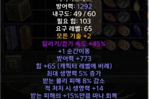 디아블로2 수수께끼 룬워드 조합법 및 효과와 추천 베이스(뼈대)