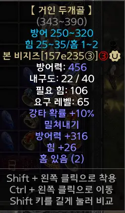 디아블로2 거인두개골 드랍장소 및 변동옵션 유니크 Giant Skull 시세는? - 거인두개골(유니크_본비지즈)