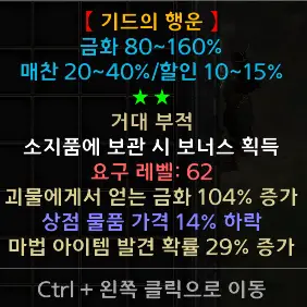 디아블로2 기드의행운 드랍장소 및 변동옵션 유니크 거대 부적 Gheed’s Fortune 시세 보는법 - 기드의행운(기드참_유니크참)