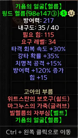 디아블로2 기욤의얼굴 드랍장소 및 변동옵션 유니크 세트 투구 Winged Helm - 기욤의얼굴(기욤뚜껑_윙드헬름세트)