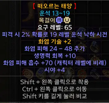 디아블로2 떠오르는태양 드랍장소 및 변동옵션 유니크 목걸이 The Rising Sun 시세는?