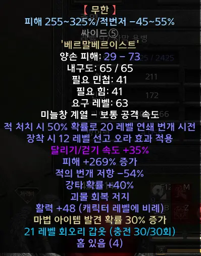 디아블로2 무한 Infinity (무한의 공간) 무공 룬워드 제작 방법 및 옵션 - 무한_무한의공간_룬워드_무공