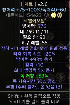 디아블로2 치료 룬워드 제작 방법 및 옵션 Cure - 치료(룬워드)