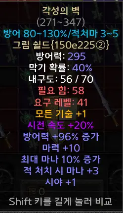 디아블로2 각성의 벽(Lidless Wall) 드랍장소 및 변동옵션 유니크 그림 쉴드