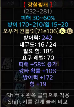 디아블로2 강철찢개(오거장) 드랍장소 및 변동옵션 유니크 Steelrend