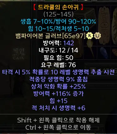 디아블로2 드라쿨의손아귀(뱀파장) 드랍장소 및 변동옵션 유니크 뱀파이어본 글러브 Vampirebone Gloves 시세는?