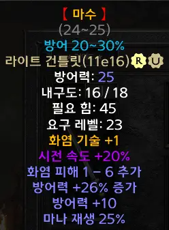 디아블로2 마수(메피장) 드랍장소 및 변동옵션 유니크 라이트 건틀릿