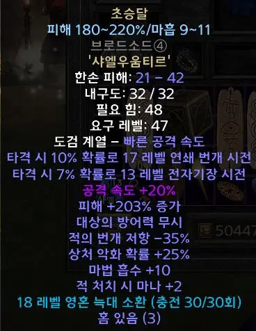 디아블로2 초승달 Crescent Moon 룬워드 제작 방법 및 옵션