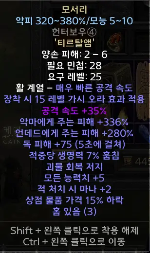 디아블로2 모서리 제작 방법 및 옵션 Edge - 모서리_룬워드_상점가격_회복저지_초반우버용