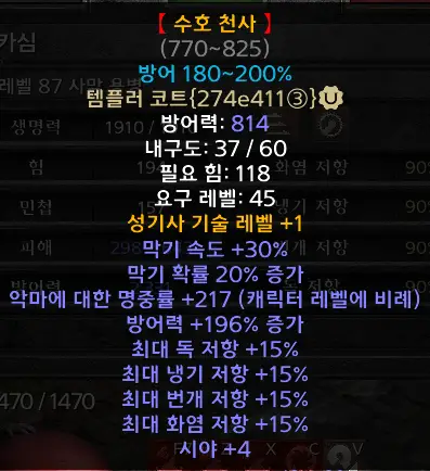 디아블로2 수호천사 드랍장소 및 변동옵션 유니크 템플러코트 Guardian Angel 시세는? - 수호천사(유니크_템플러코트_삥밥용병용갑옷_에테)