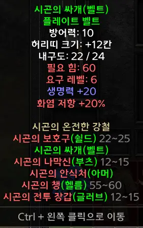 디아블로2 시곤의싸개 드랍장소 및 변동옵션 유니크 벨트 Sigon’s Wrap 시세는? - 시곤의싸개(시곤세트_벨트)