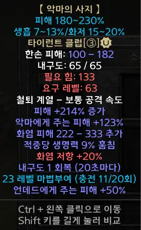 자동 임시글 - 악마의사지(유니크_타이런트클럽_마법부여용_인첸봉)