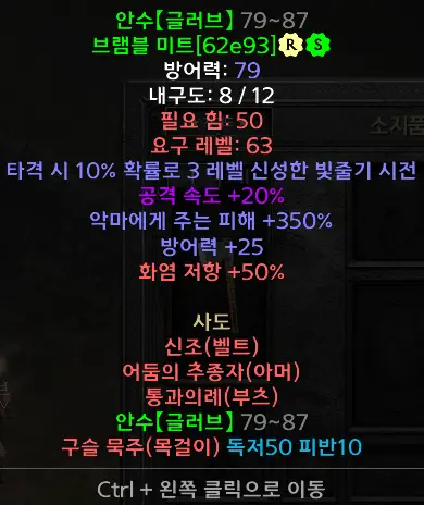 디아블로2 안수 드랍장소 및 변동옵션 세트 브램블 미트 Laying of Hands 시세는? - 안수(브램블미트_안수장갑)