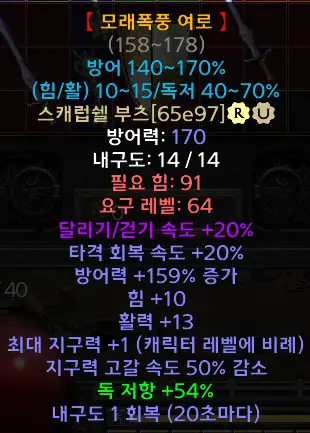 디아블로2 모래폭풍여로 드랍장소 및 변동옵션 유니크 스퀘럽쉘부츠 Sandstorm Trek 시세는?