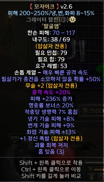 디아블로2 모자이크 제작 방법 및 옵션 Mosaic 시세는?