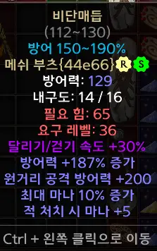 디아블로2 비단매듭 드랍장소 및 변동옵션 유니크 메쉬 부츠 Silkweave 시세는?