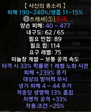 디아블로2 사신의종소리 드랍장소 및 변동옵션 유니크 쓰레셔 The Reaper’s Toll 시세는?