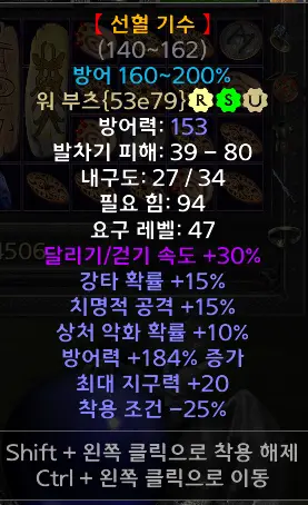 디아블로2 선혈기수 드랍장소 및 변동옵션 유니크 워 부츠 Gore Rider 시세는?