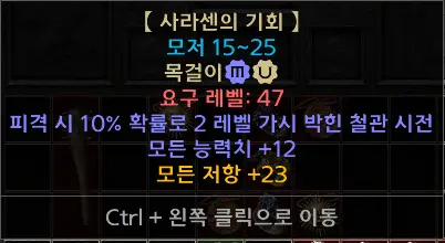 디아블로2 세라센의기회 드랍장소 및 변동옵션 유니크 목걸이 Saracen’s Chance 시세는?