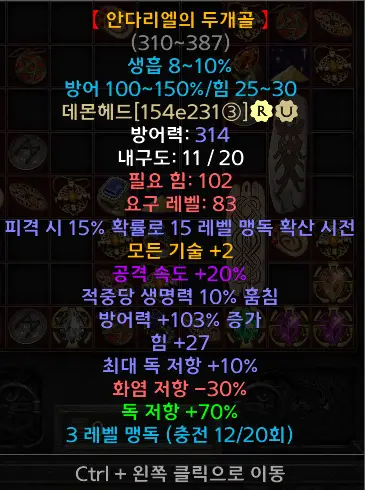 디아블로2 안다리엘의두개골 드랍장소 및 변동옵션 유니크 데몬헤드 Andariel’s Visage 시세는?