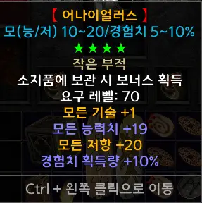 디아블로2 어나이얼러스 애니참 옵션 Annihilus 시세는?