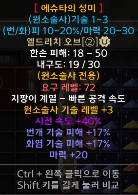 디아블로2 에슈타의성미 드랍장소 및 변동옵션 유니크 엘드리치 오브 Eschuta’s Temper 시세는?