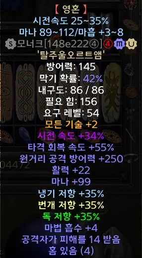 룬워드 영혼(방패)제작 방법 및 옵션 Spirit 시세는?