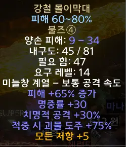 디아블로2 강철몰이막대 드랍장소 및 변동옵션 유니크 불즈 Steelgoad 시세는? - 강철몰이막대유니크불즈