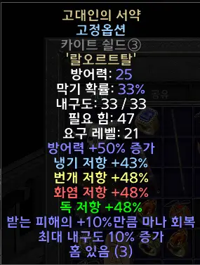 자동 임시글 - 룬워드고대인의서약초반레지방패