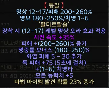 룬워드 통찰 제작 방법 및 옵션 Insight 시세는? - 룬워드통찰