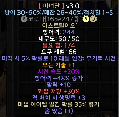 디아블로2 레저렉션 마녀단 재료 드랍장소 및 변동옵션 룬워드 투구 Coven 시세는? - 마녀단신규룬워드