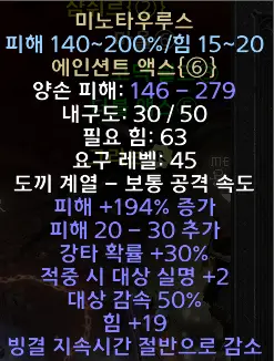 악마술사(워록)에게도 - 미노타우루스유니크에인션트액스