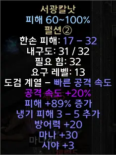 디아블로2 레저렉션 서광칼낫 드랍장소 및 변동옵션 유니크 펄션 Gleamscythe 시세는? - 서광칼낫유니크펄션