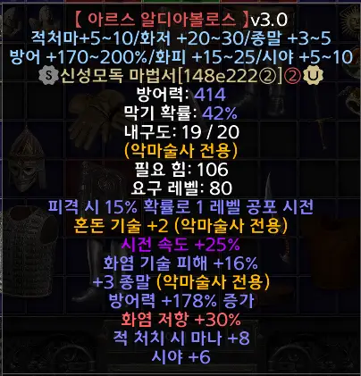 디아블로2 레저렉션 아르스 알 디아볼로스 드랍장소 및 변동옵션 유니크 신성모독 마법서 시세는? - 아르스알디아볼로스유니크신성모독마법서