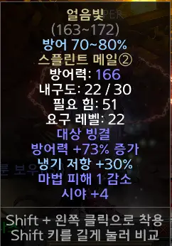 자동 임시글 - 얼음빛유니크스플린트메일