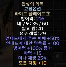 자동 임시글 - 천상의의복유니크라이트플레이트