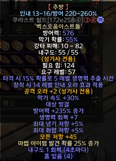 디아블로2 레저렉션 추방 드랍장소 및 변동옵션 룬워드 방패 Exile 시세는? - 추방룬워드