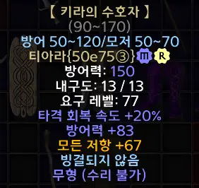 디아블로2 레저렉션 키라의 수호자 드랍장소 및 변동옵션 유니크 티아라 Kira’s Guardian 시세는? - 키라의수호자유니크티아라삥바바용병용에테