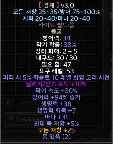 디아블로2 레저렉션 경계 재료 드랍장소 및 변동옵션 룬워드 방패 Vigilance 시세는?