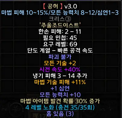 디아블로2 레저렉션 공허 재료 드랍장소 및 변동옵션 룬워드 단검 Void 시세는?