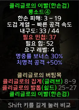 디아블로2 글리글로의이빨 드랍장소 및 변동옵션 세트 롱소드 Cleglaw’s Tooth 시세는?