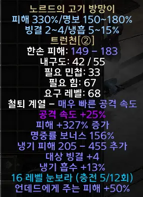 디아블로2 노르드의고기방망이 드랍장소 및 변동옵션 유니크 트런천 Nord’s Tenderizer 시세는?