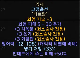 룬워드 잎새 제작 방법 및 옵션 Leaf 시세는?