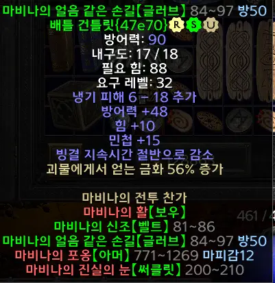 디아블로2 레저렉션 마비나의 얼음같은 손길 드랍장소 및 변동옵션 세트 배틀 건틀릿 M’avina’s Icy Clutch 시세는?