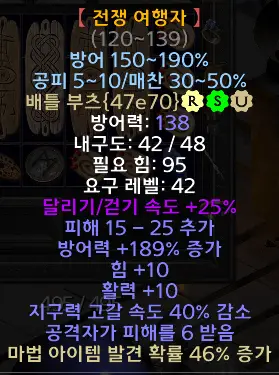 디아블로2 레저렉션 전쟁여행자 드랍장소 및 변동옵션 유니크 배틀 부츠 War Traveler 시세는?