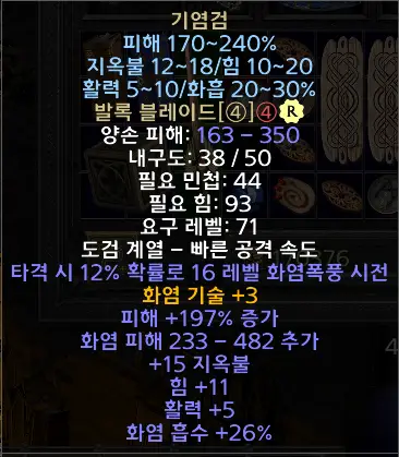 디아블로2레저렉션 - 기염검유니크발록블레이드