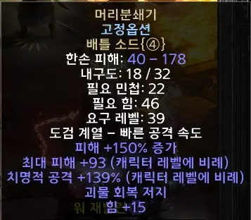 머리분쇄기유니크배틀소드-디아블로2 레저렉션